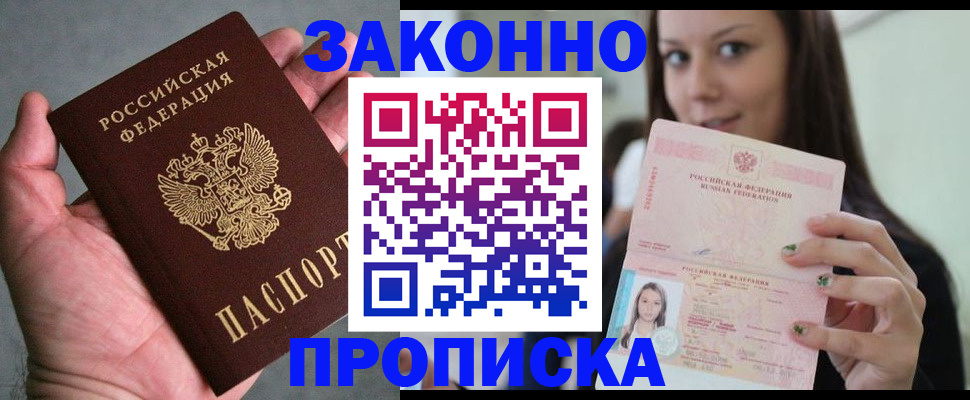 временная регистрация законно в Ростове