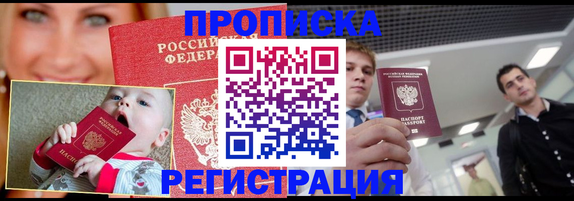 прописка штамп в Ростове